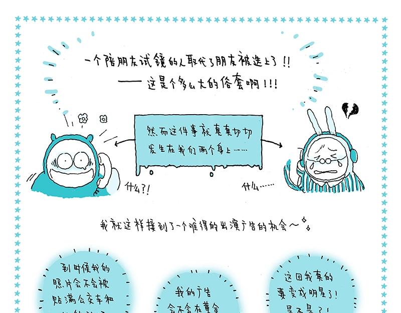 《我的明星梦是如何破碎的》08 第一次拍广告 第7页