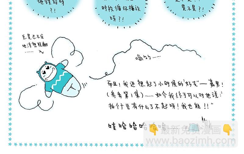 《我的明星梦是如何破碎的》08 第一次拍广告 第8页