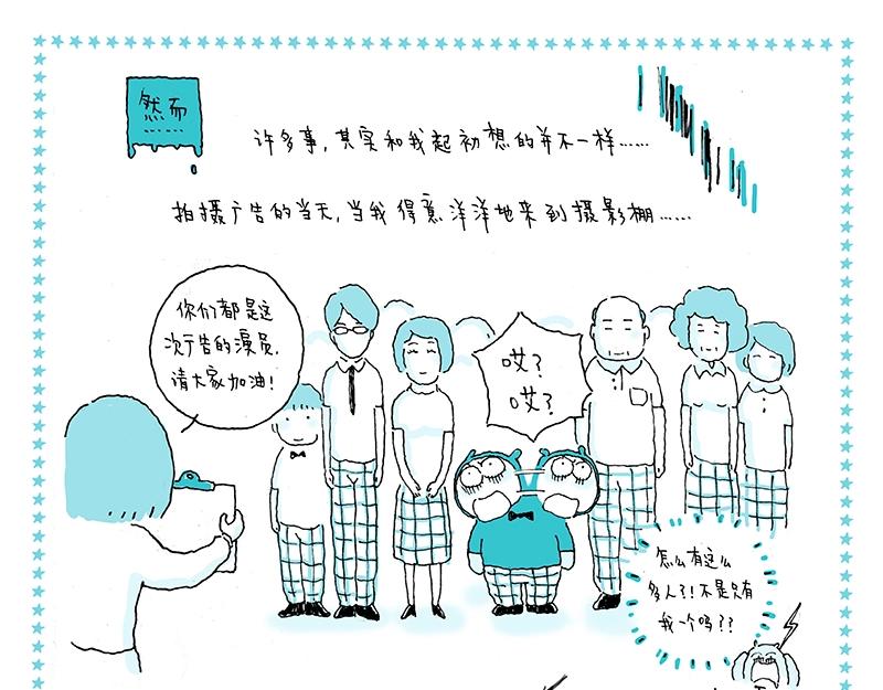《我的明星梦是如何破碎的》08 第一次拍广告 第9页