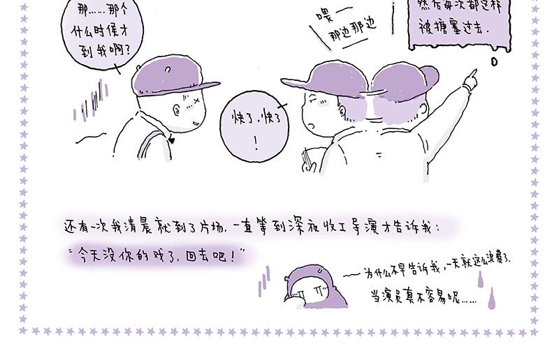 《我的明星梦是如何破碎的》10 等等等等 第10页