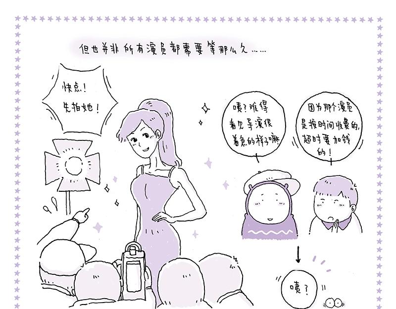 《我的明星梦是如何破碎的》10 等等等等 第11页