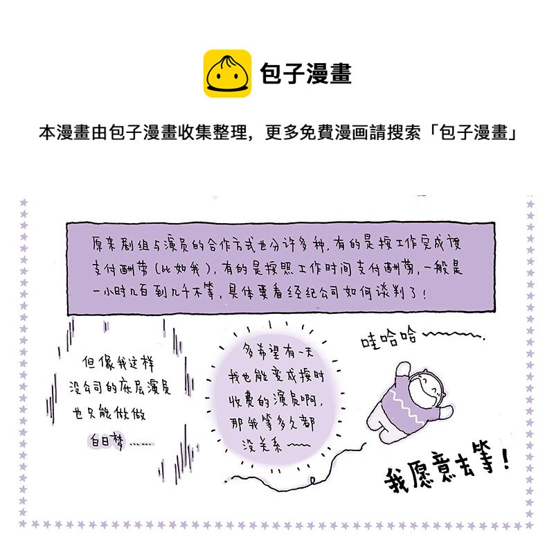 《我的明星梦是如何破碎的》10 等等等等 第12页