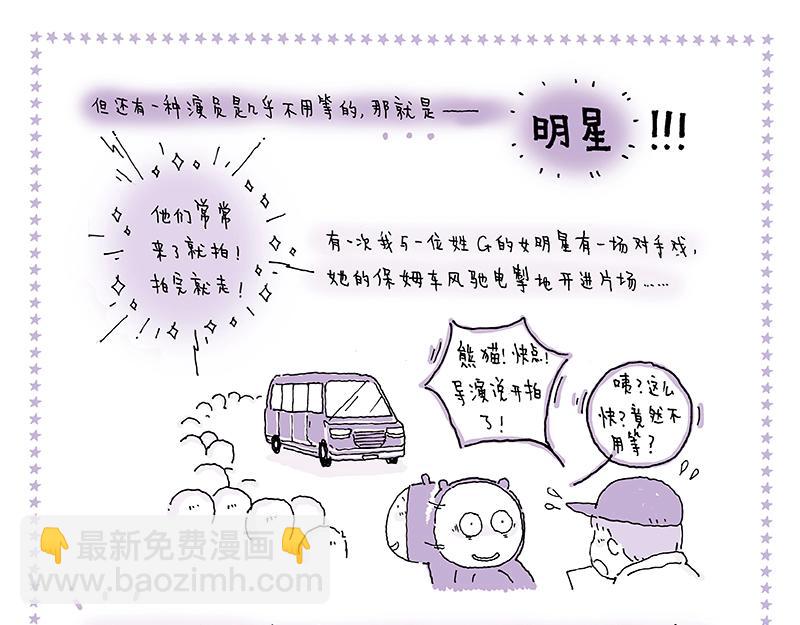 《我的明星梦是如何破碎的》10 等等等等 第13页