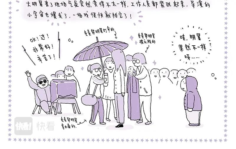 《我的明星梦是如何破碎的》10 等等等等 第14页