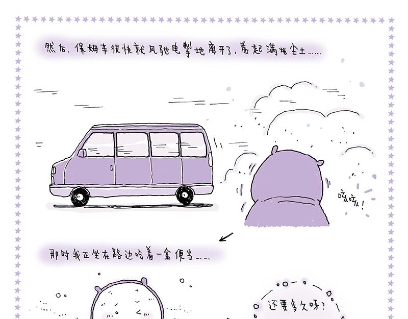《我的明星梦是如何破碎的》10 等等等等 第15页