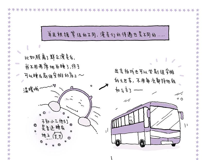 《我的明星梦是如何破碎的》10 等等等等 第5页