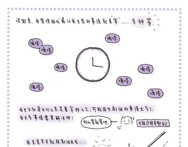 《我的明星梦是如何破碎的》10 等等等等 第7页