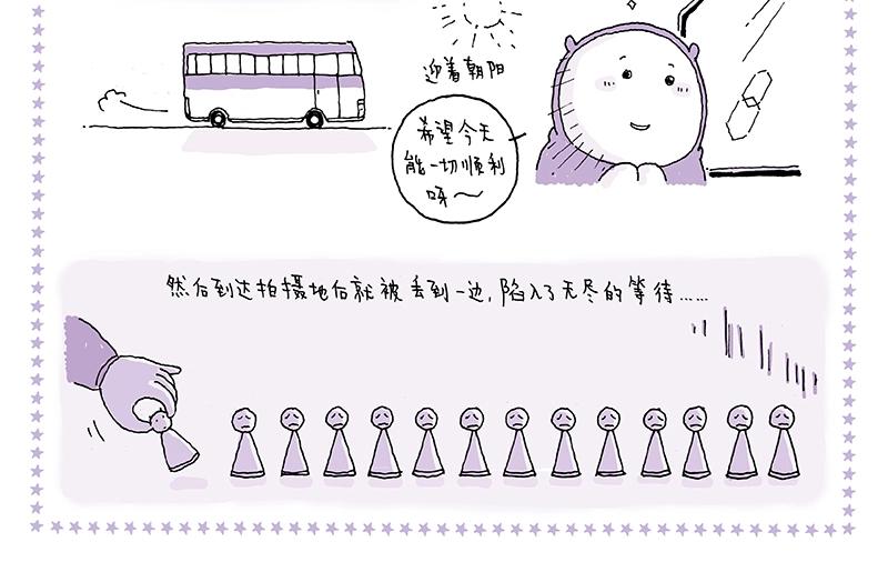 《我的明星梦是如何破碎的》10 等等等等 第8页