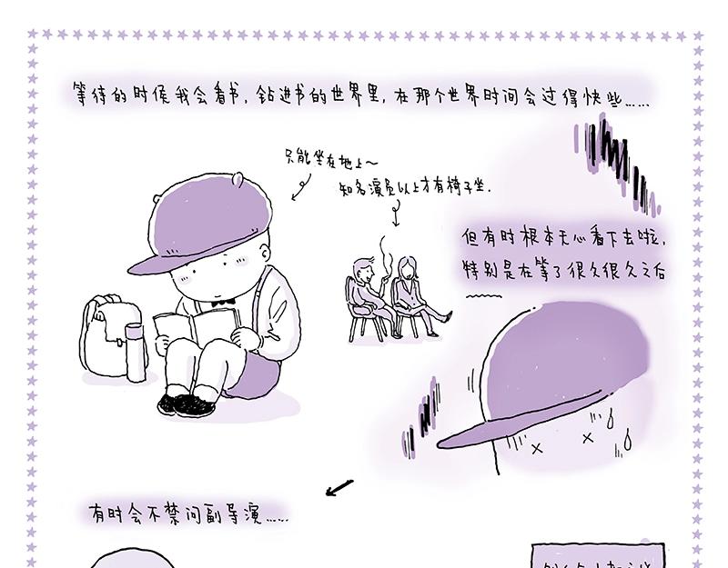 《我的明星梦是如何破碎的》10 等等等等 第9页