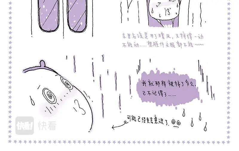 《我的明星梦是如何破碎的》11 漫长之途 第10页