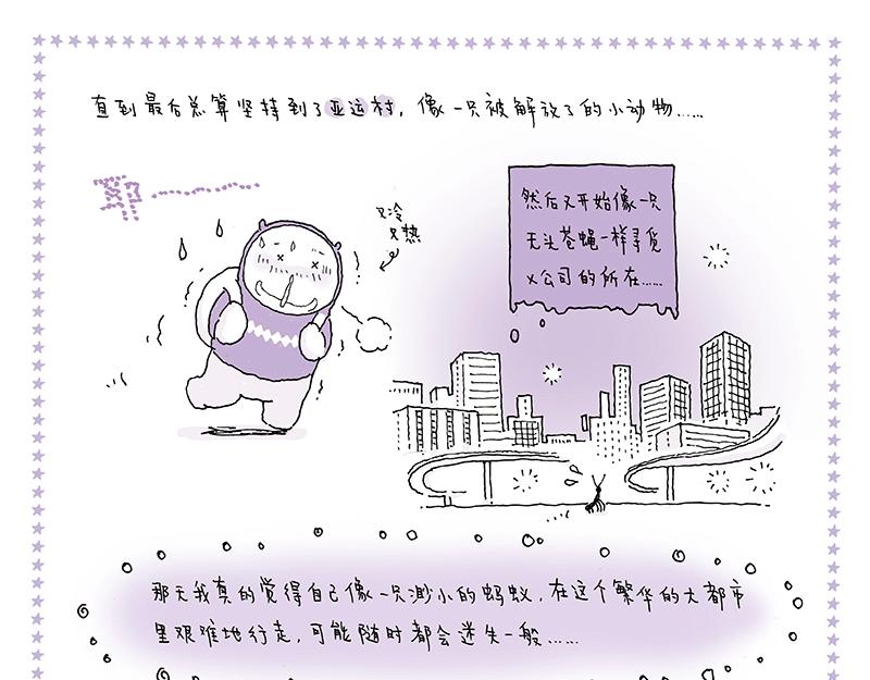 《我的明星梦是如何破碎的》11 漫长之途 第11页