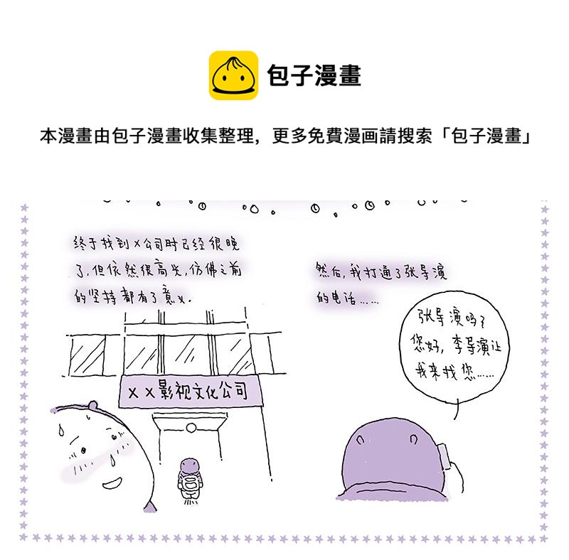 《我的明星梦是如何破碎的》11 漫长之途 第12页