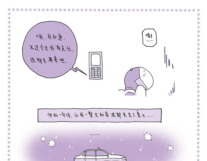 《我的明星梦是如何破碎的》11 漫长之途 第13页