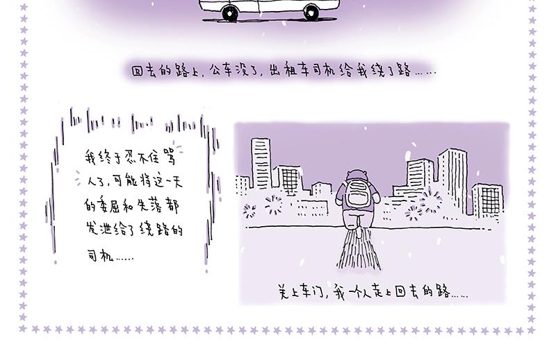 《我的明星梦是如何破碎的》11 漫长之途 第14页