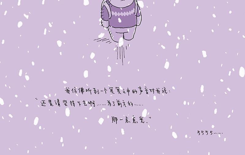 《我的明星梦是如何破碎的》11 漫长之途 第16页