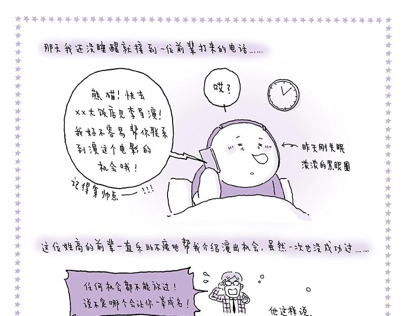 《我的明星梦是如何破碎的》11 漫长之途 第3页