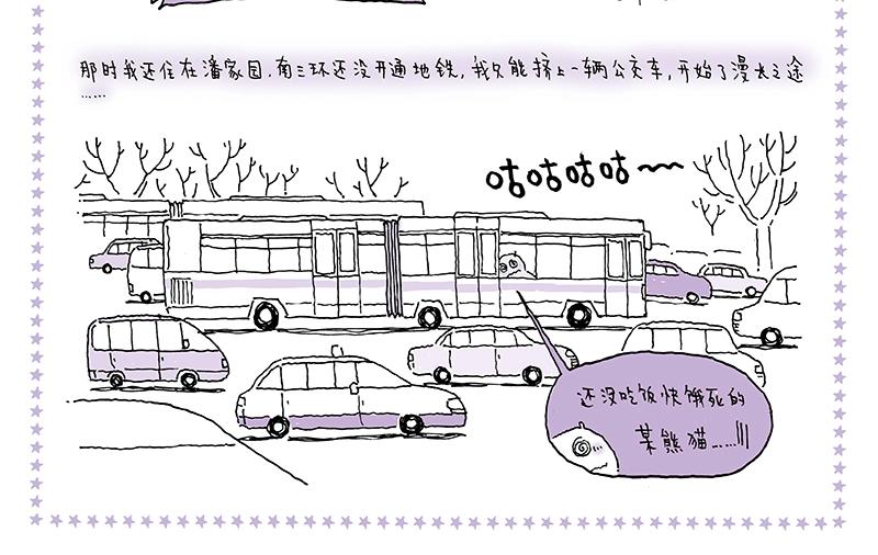《我的明星梦是如何破碎的》11 漫长之途 第4页