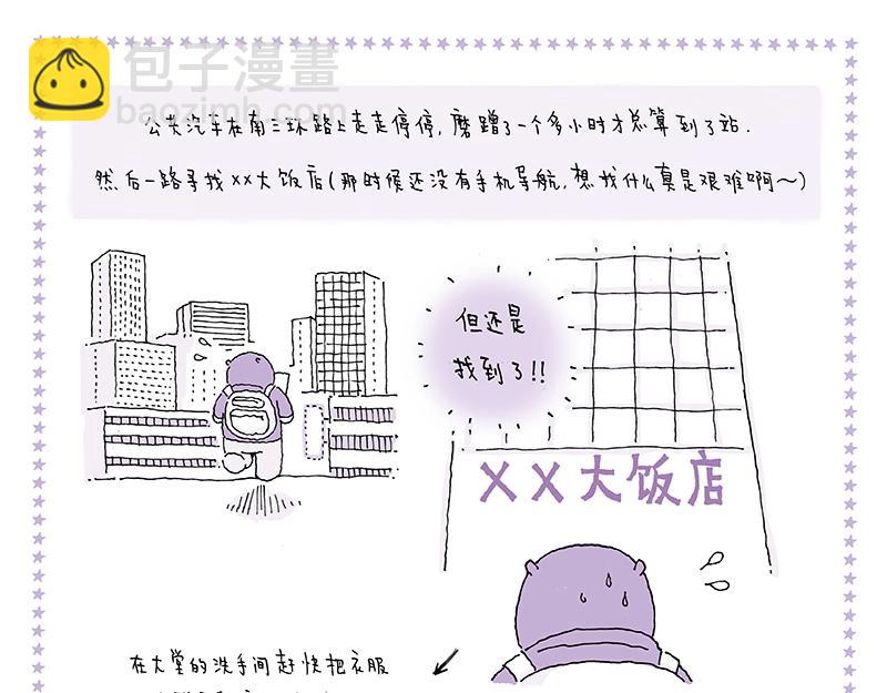 《我的明星梦是如何破碎的》11 漫长之途 第5页