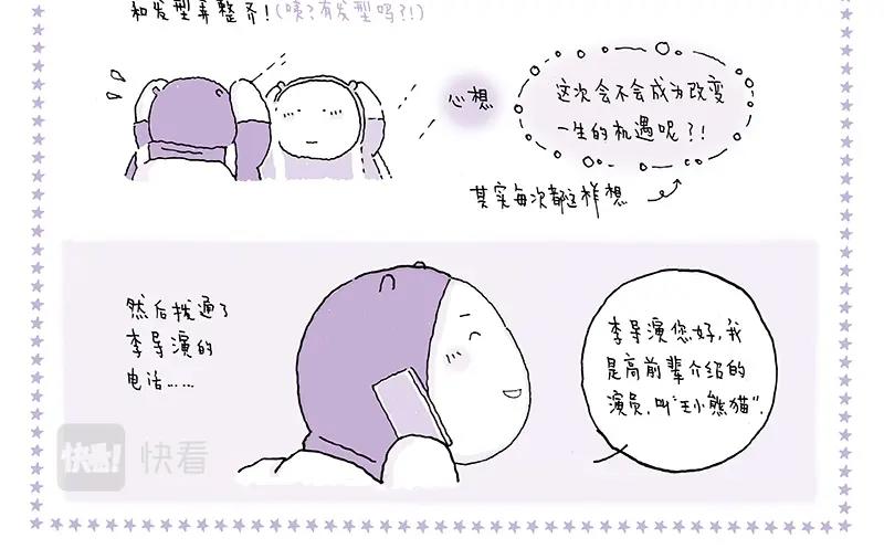《我的明星梦是如何破碎的》11 漫长之途 第6页