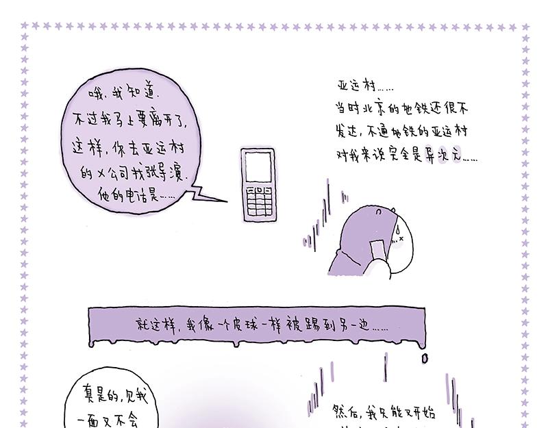 《我的明星梦是如何破碎的》11 漫长之途 第7页