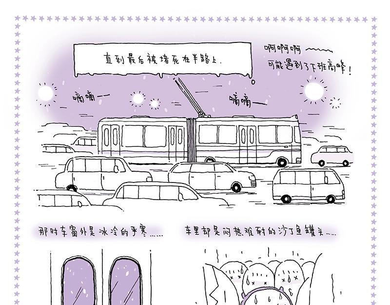 《我的明星梦是如何破碎的》11 漫长之途 第9页