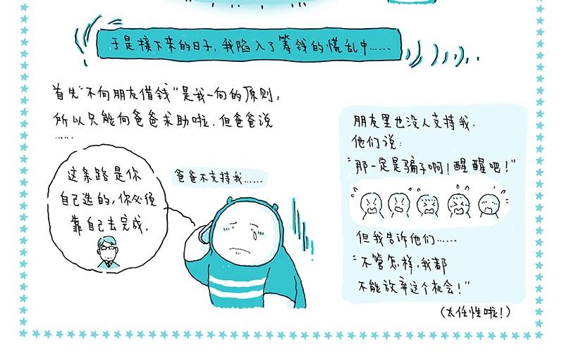 《我的明星梦是如何破碎的》09 食梦人 第10页