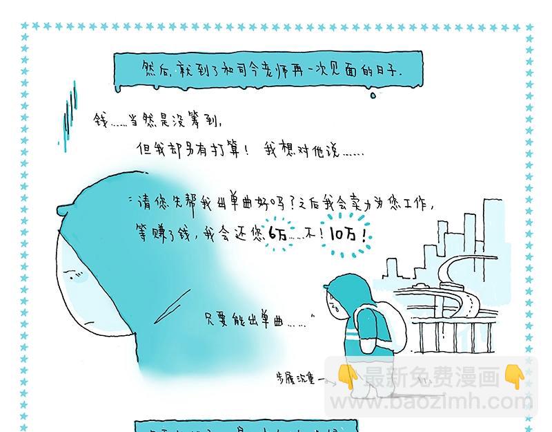 《我的明星梦是如何破碎的》09 食梦人 第11页