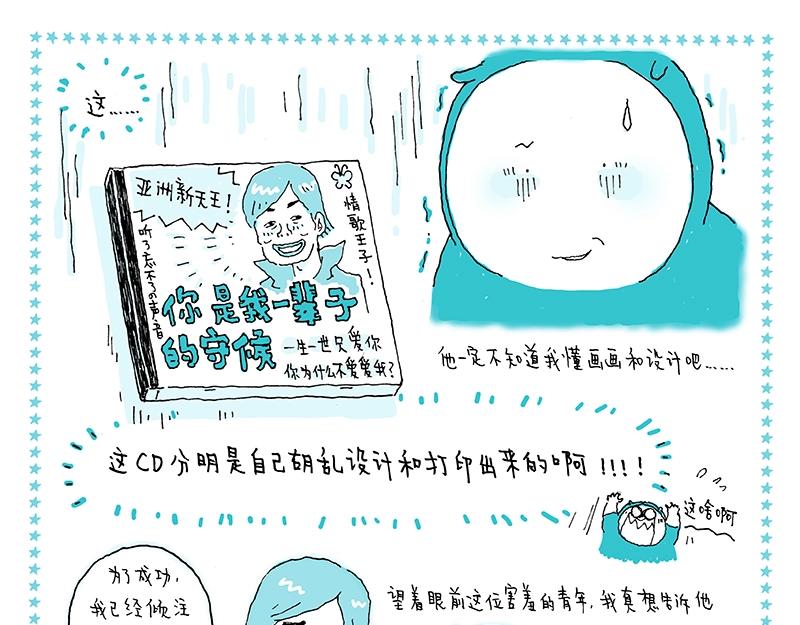 《我的明星梦是如何破碎的》09 食梦人 第13页
