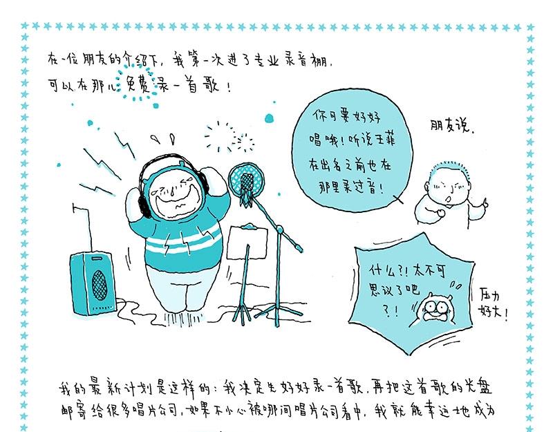 《我的明星梦是如何破碎的》09 食梦人 第3页