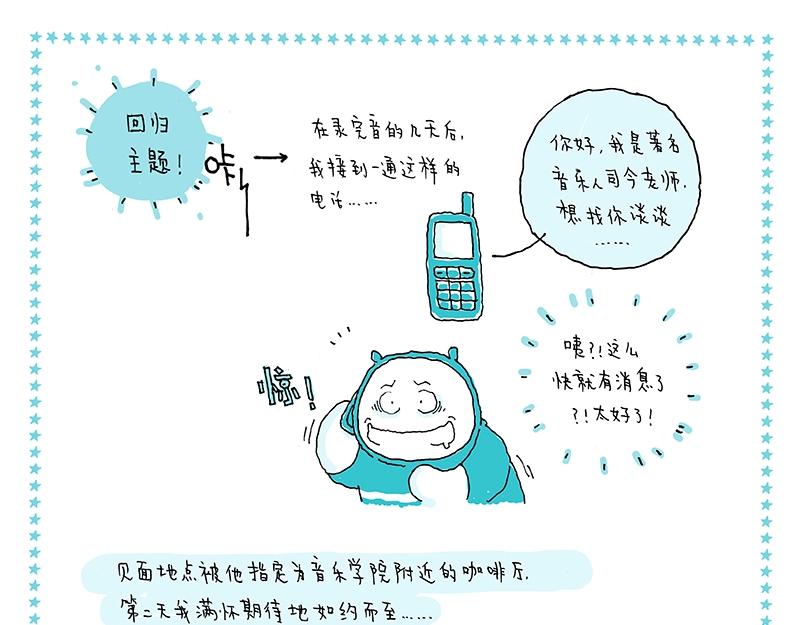 《我的明星梦是如何破碎的》09 食梦人 第5页