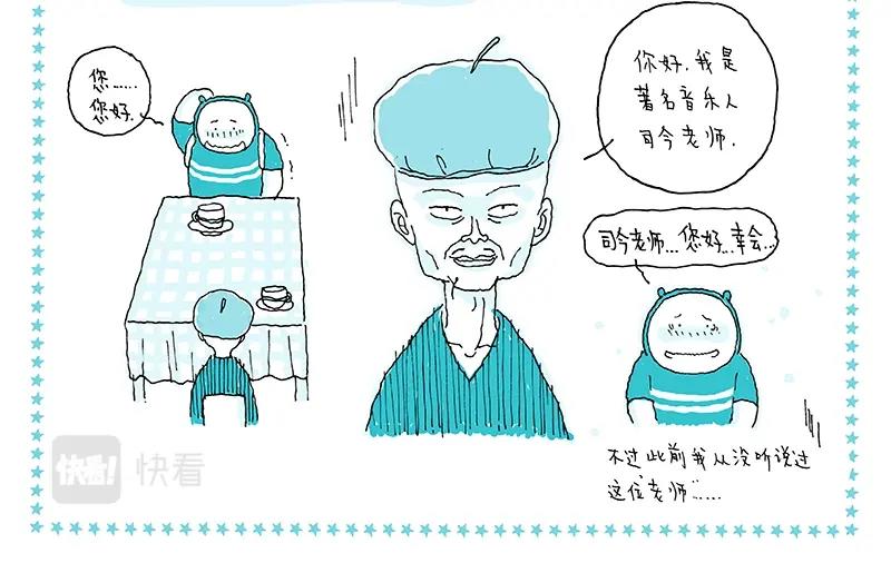 《我的明星梦是如何破碎的》09 食梦人 第6页