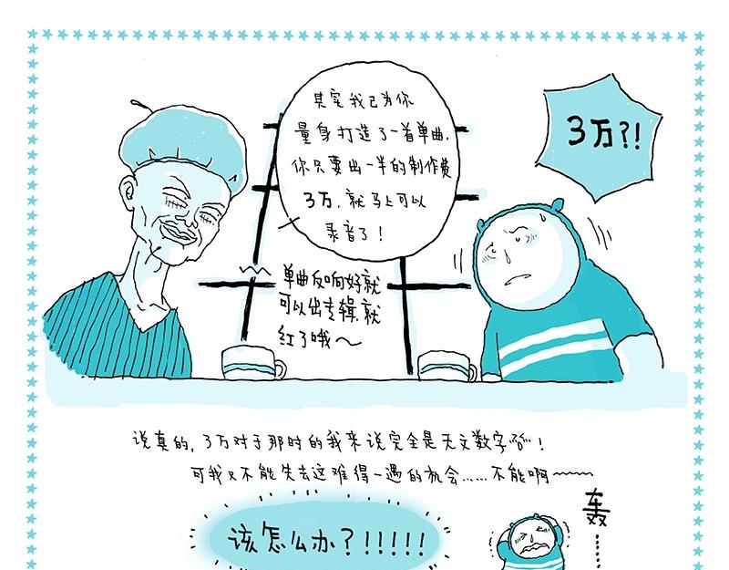 《我的明星梦是如何破碎的》09 食梦人 第9页