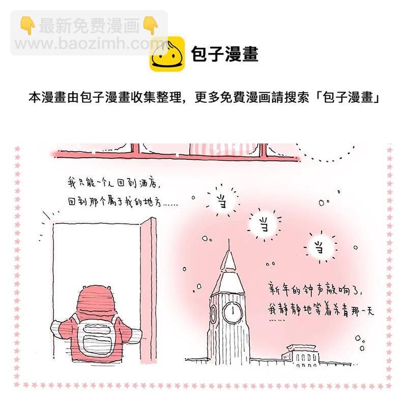 《我的明星梦是如何破碎的》14 漂泊的日子啊 第10页
