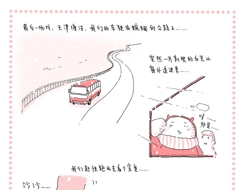 《我的明星梦是如何破碎的》14 漂泊的日子啊 第11页