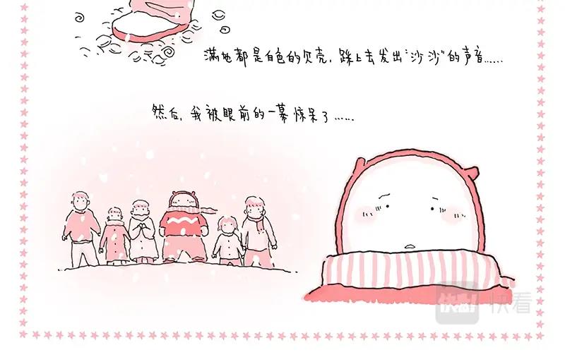 《我的明星梦是如何破碎的》14 漂泊的日子啊 第12页