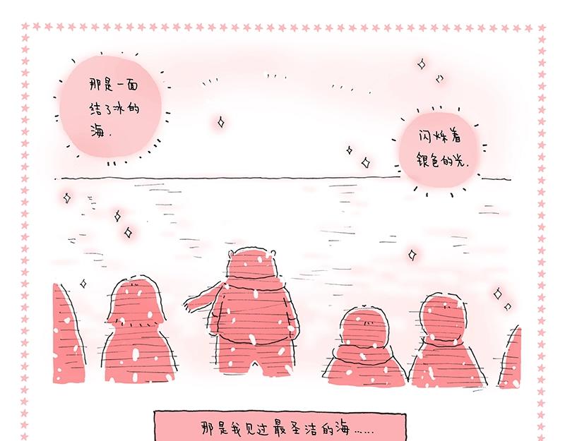 《我的明星梦是如何破碎的》14 漂泊的日子啊 第13页