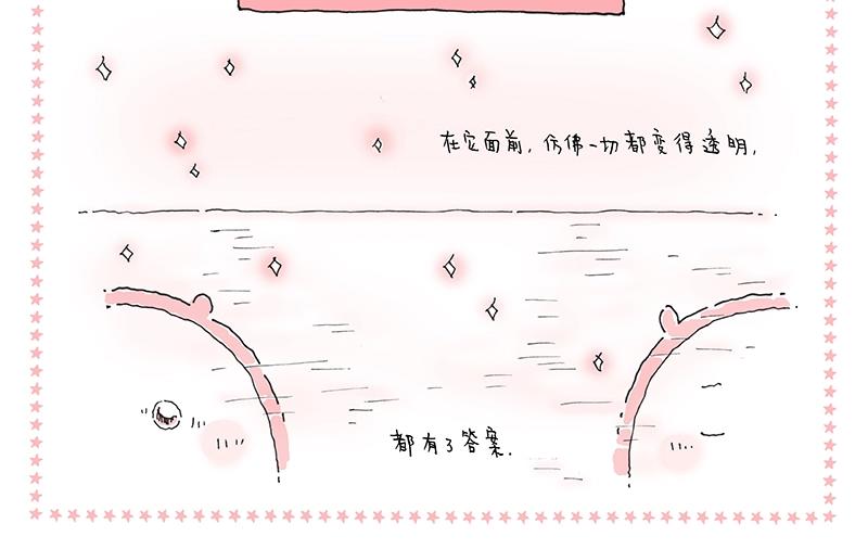 《我的明星梦是如何破碎的》14 漂泊的日子啊 第14页