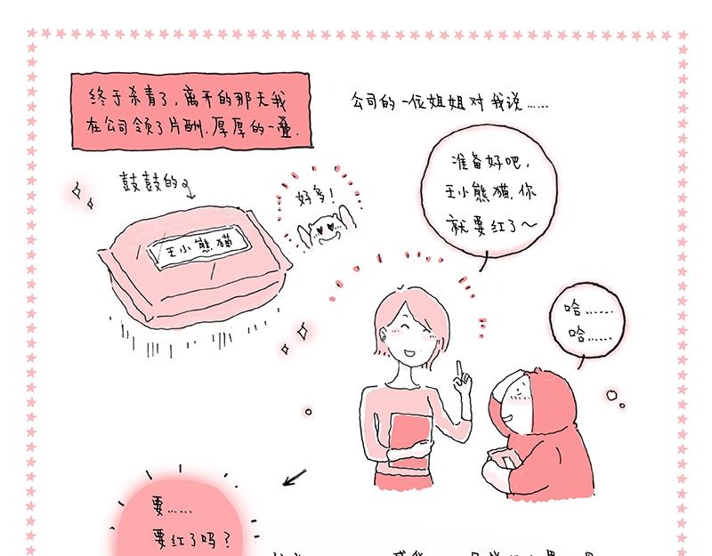 《我的明星梦是如何破碎的》14 漂泊的日子啊 第15页