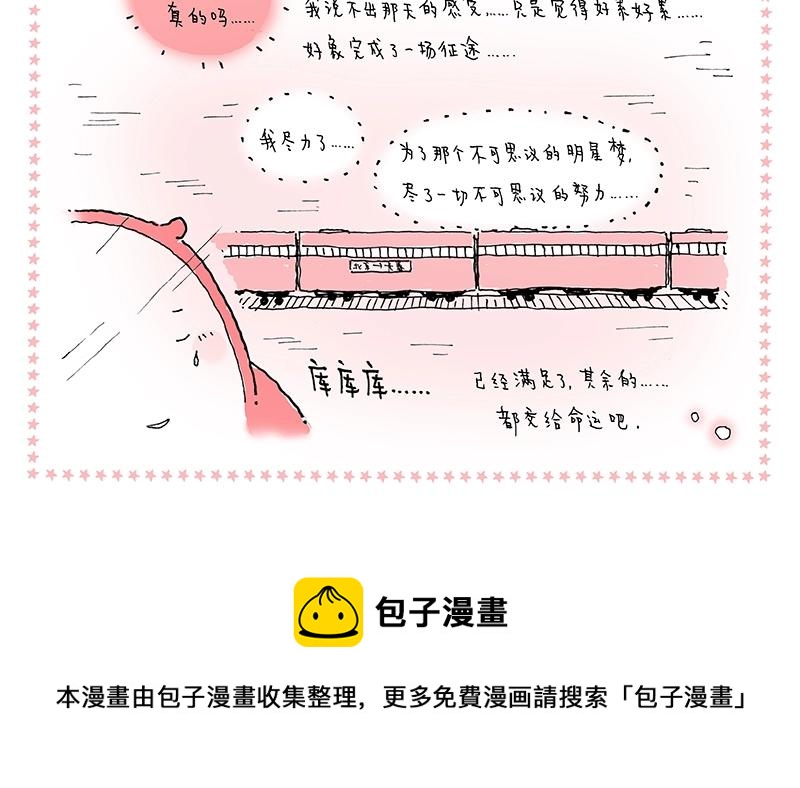 《我的明星梦是如何破碎的》14 漂泊的日子啊 第16页