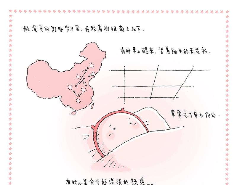 《我的明星梦是如何破碎的》14 漂泊的日子啊 第3页