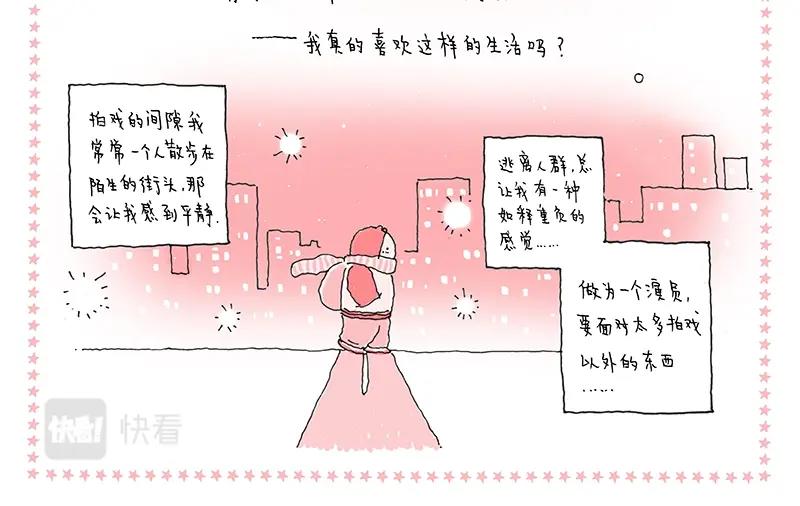 《我的明星梦是如何破碎的》14 漂泊的日子啊 第4页