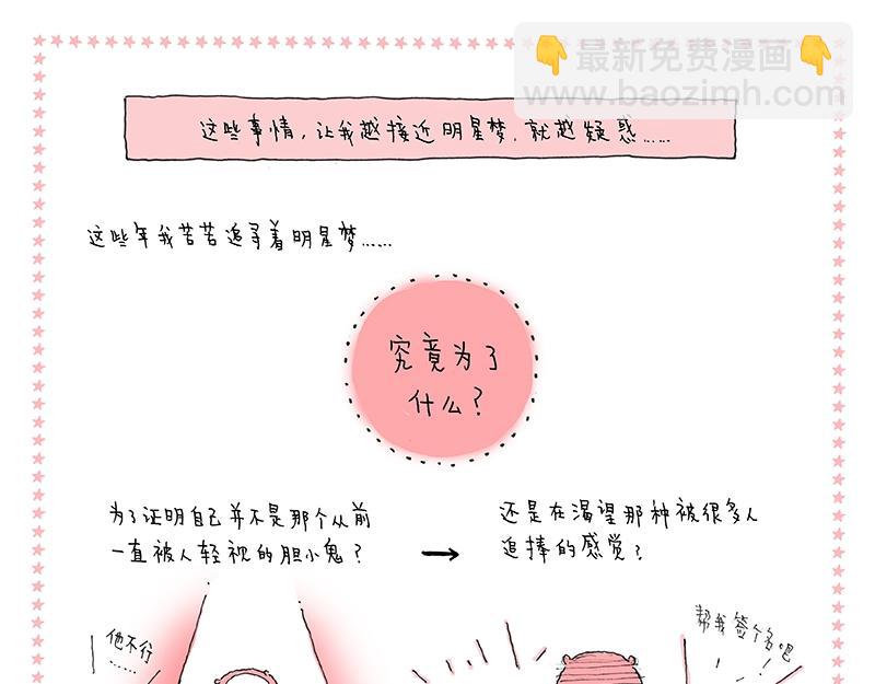 《我的明星梦是如何破碎的》14 漂泊的日子啊 第5页