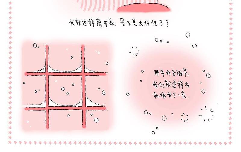 《我的明星梦是如何破碎的》14 漂泊的日子啊 第8页