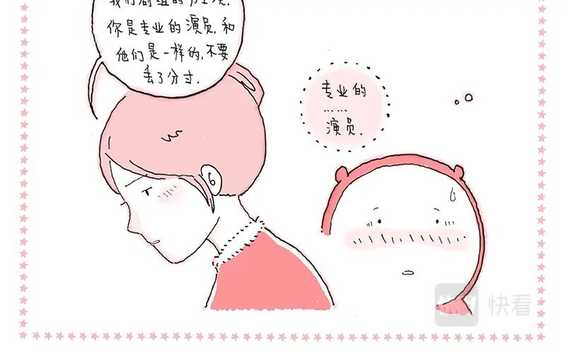 《我的明星梦是如何破碎的》13 男主角之梦 第10页