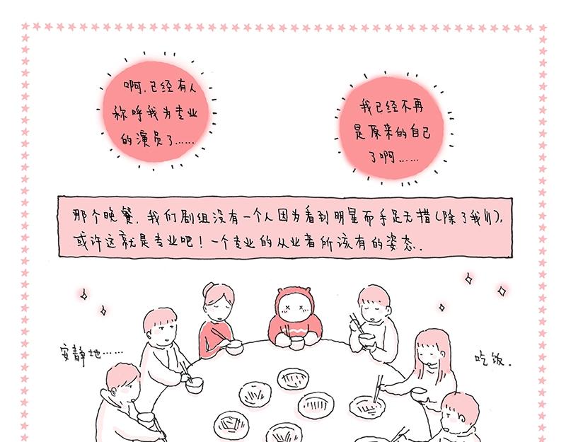《我的明星梦是如何破碎的》13 男主角之梦 第11页