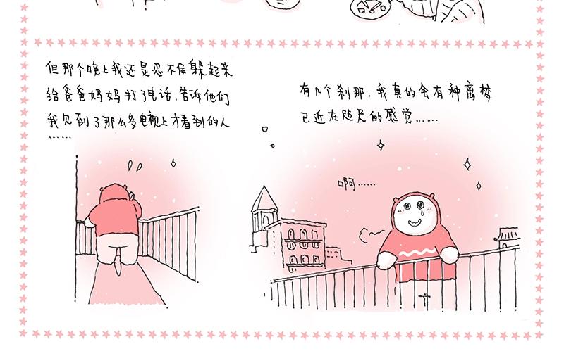 《我的明星梦是如何破碎的》13 男主角之梦 第12页