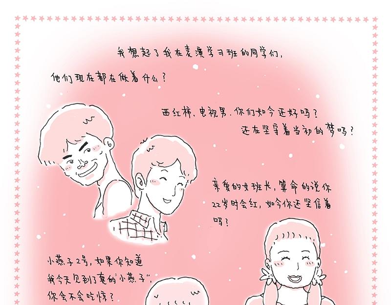 《我的明星梦是如何破碎的》13 男主角之梦 第13页