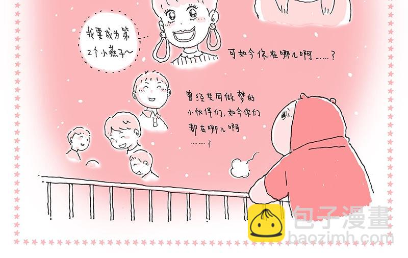 《我的明星梦是如何破碎的》13 男主角之梦 第14页
