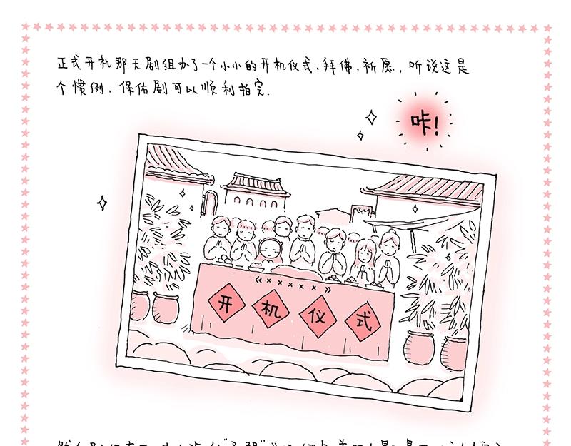 《我的明星梦是如何破碎的》13 男主角之梦 第3页