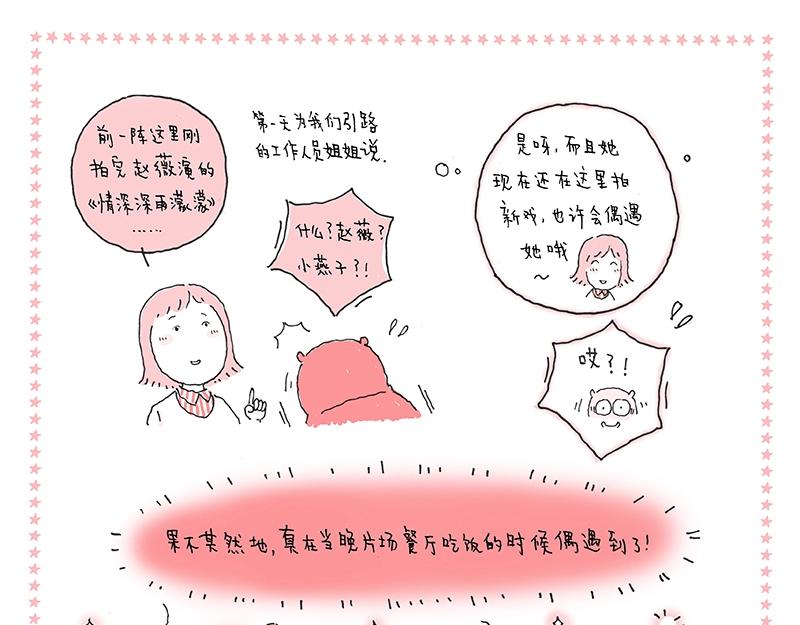 《我的明星梦是如何破碎的》13 男主角之梦 第5页